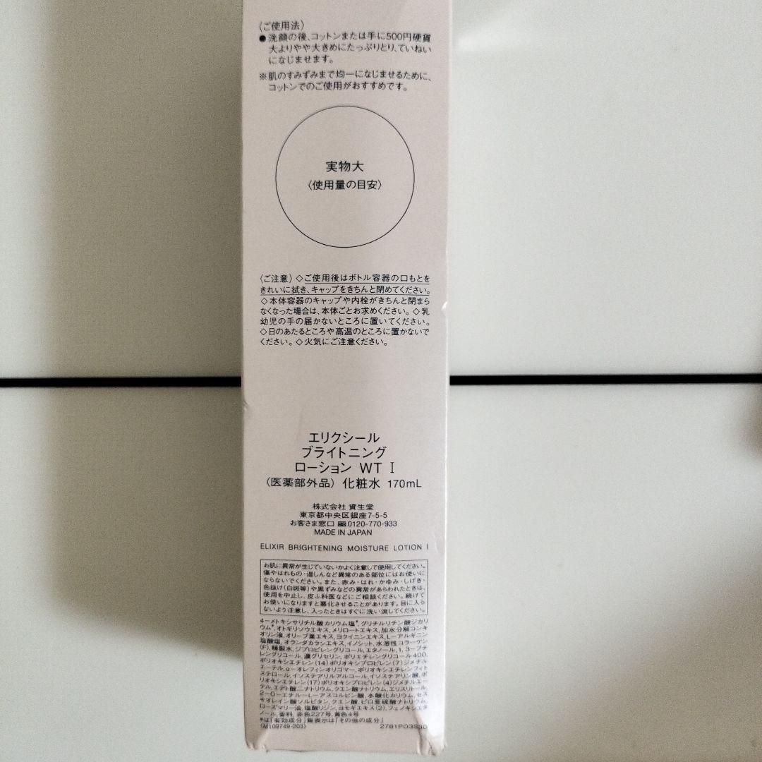 ELIXIR エリクシールさっぱり美白化粧水・エマルジョンセット 170ml