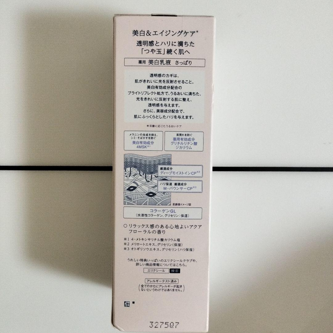 ELIXIR エリクシールさっぱり美白化粧水・エマルジョンセット 170ml