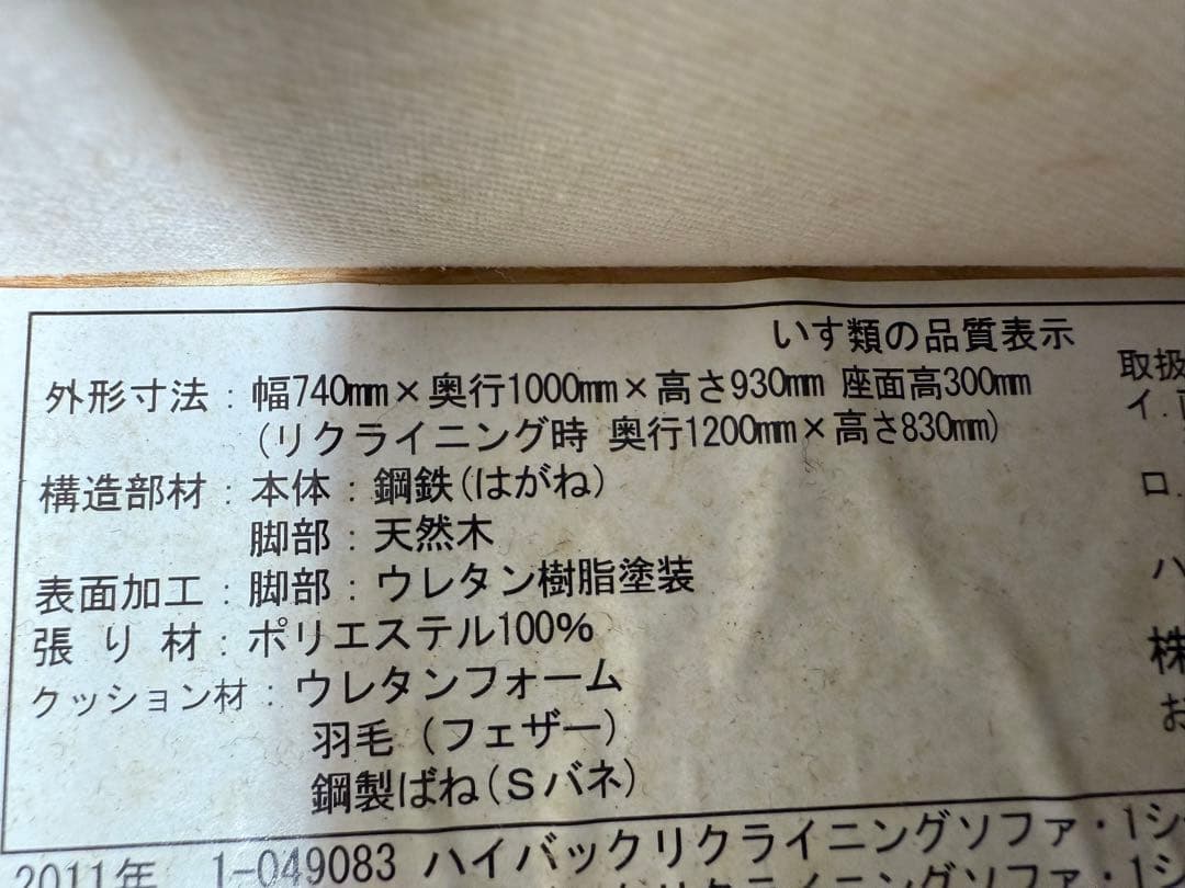 定価¥39900-無印良品 ハイバックリクライニングソファ・1シーター