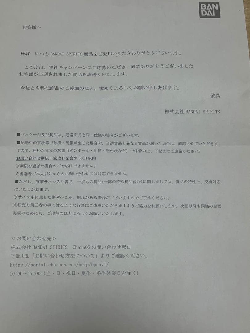 【当選品】NARUTO 一番くじ 紡がれる火の意志 ラストワン賞