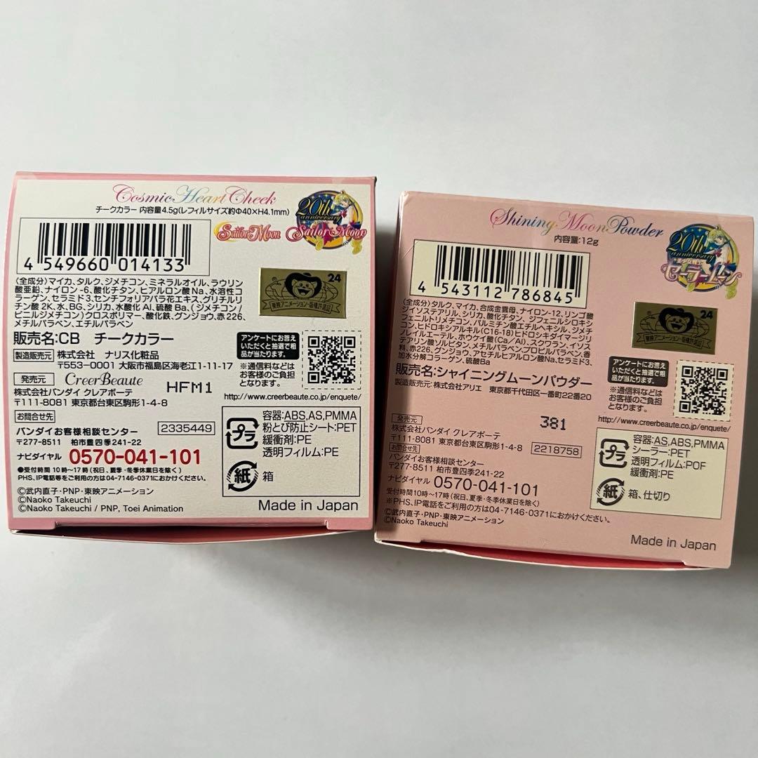 セーラームーン　コスメ　シャイニングムーンパウダー　コズミックハートチーク