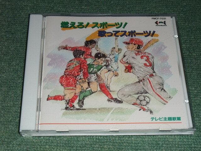 ★CD【We are the champ,巨人の星,アタックNo.1,コートにか