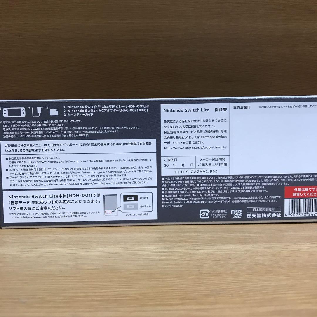Nintendo Switch Liteグレー 付属品3つあり
