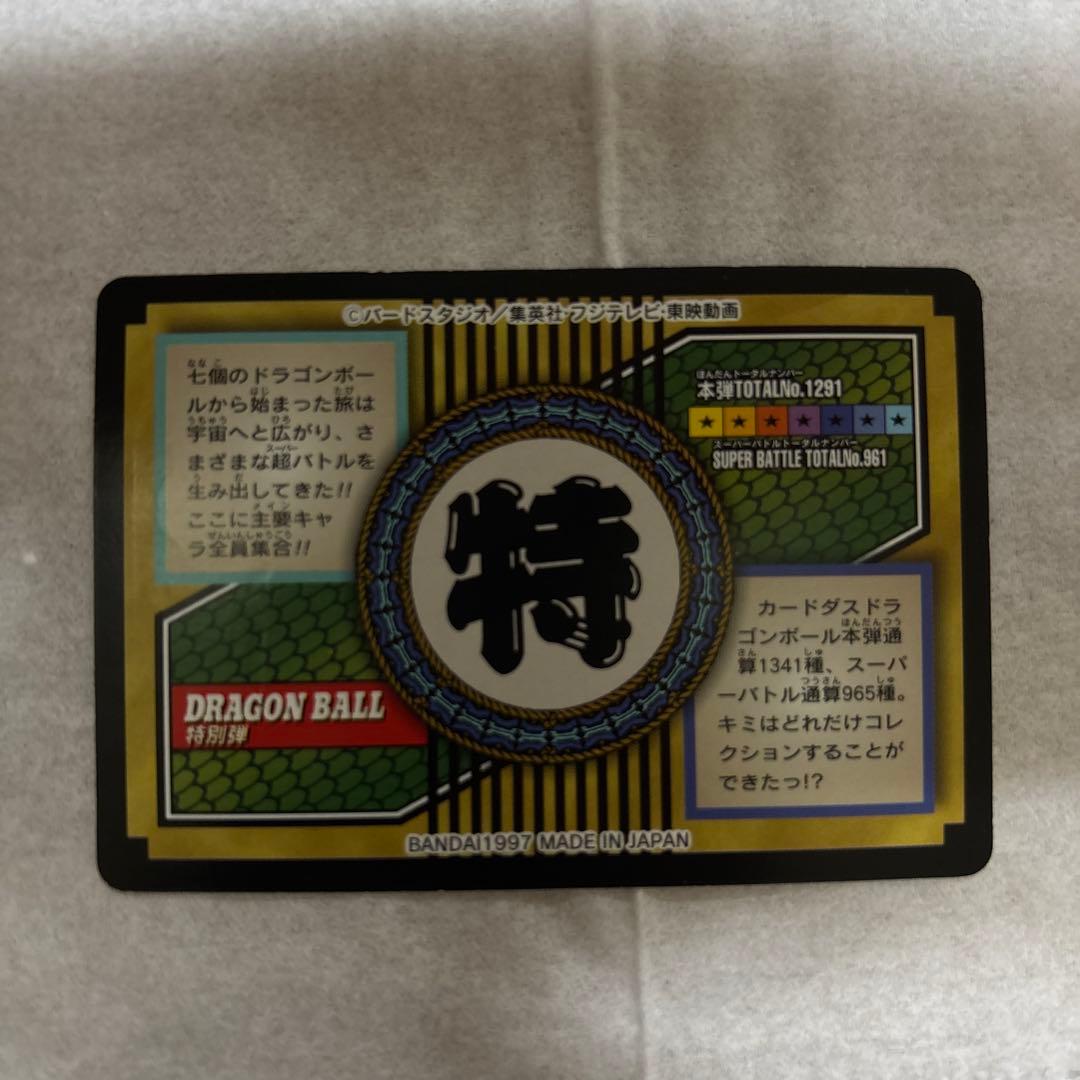 ドラゴンボール　カードダス 81 全員集合　特別弾