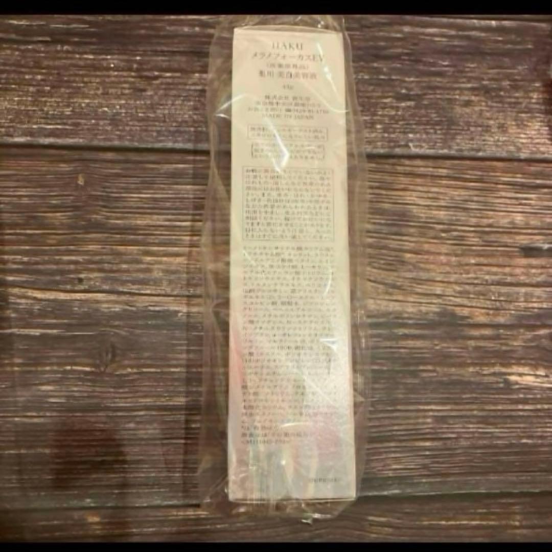 資生堂HAKUメラノフォーカスEV 本体×2、レフィル×2