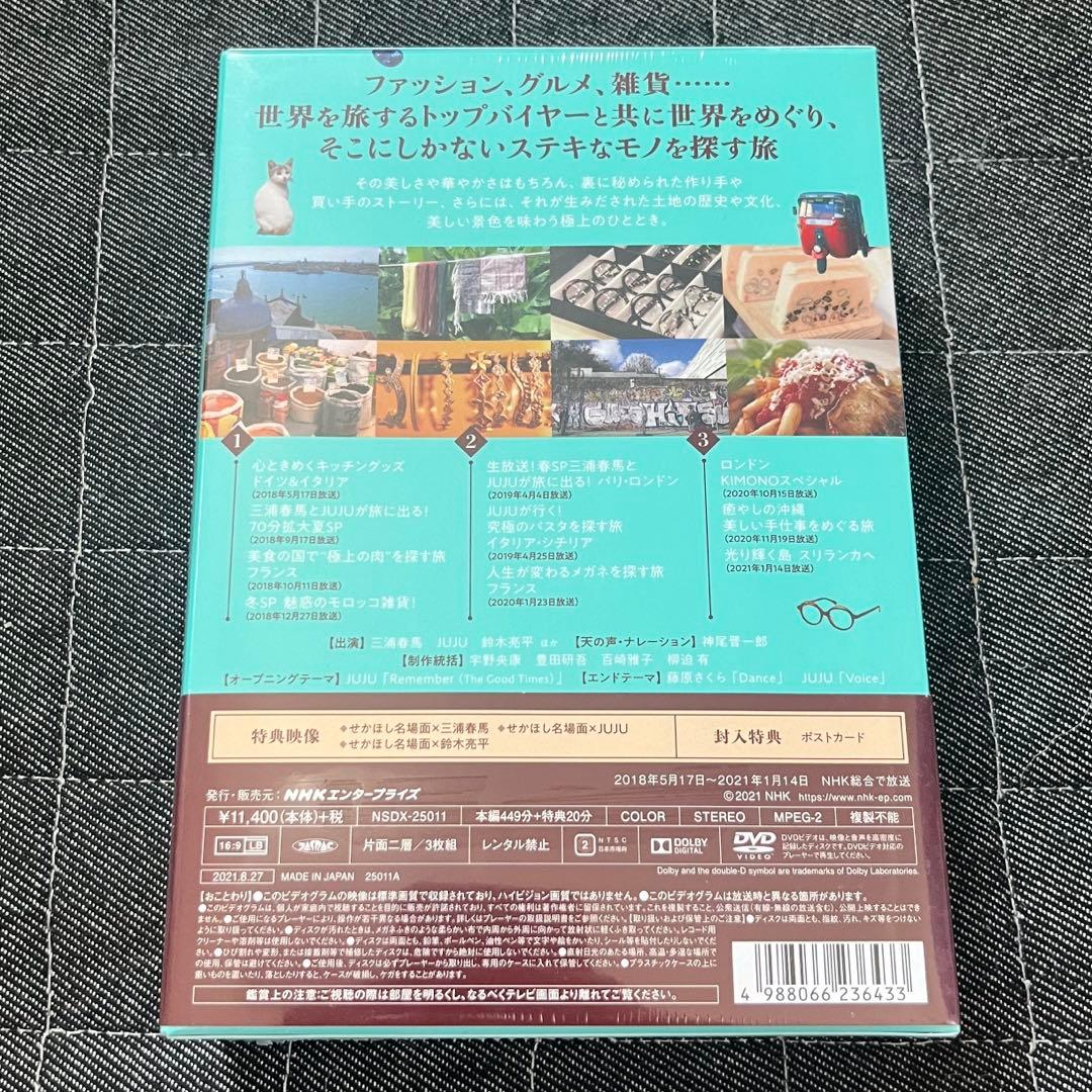 世界はほしいモノにあふれてる セレクション DVD-BOX〈3枚組〉