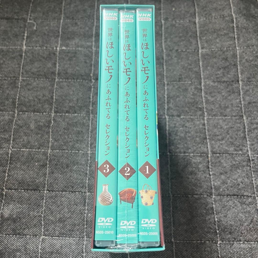 世界はほしいモノにあふれてる セレクション DVD-BOX〈3枚組〉