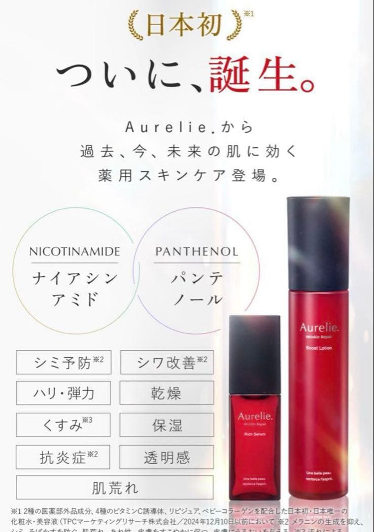 オレリー　Aurelie. スキンケア５点セット　新品未開封
