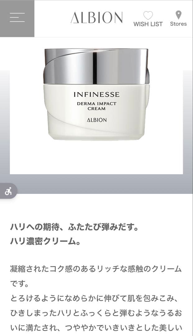 ALBION アンフィネス　ダーマインパクトクリーム