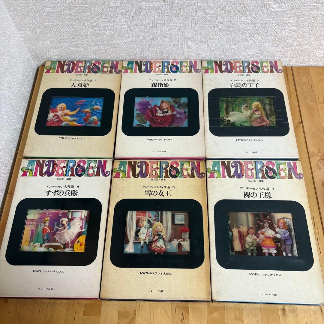 トッパンのステレオえほん　アンデルセン名作選 人魚姫のみ　専用