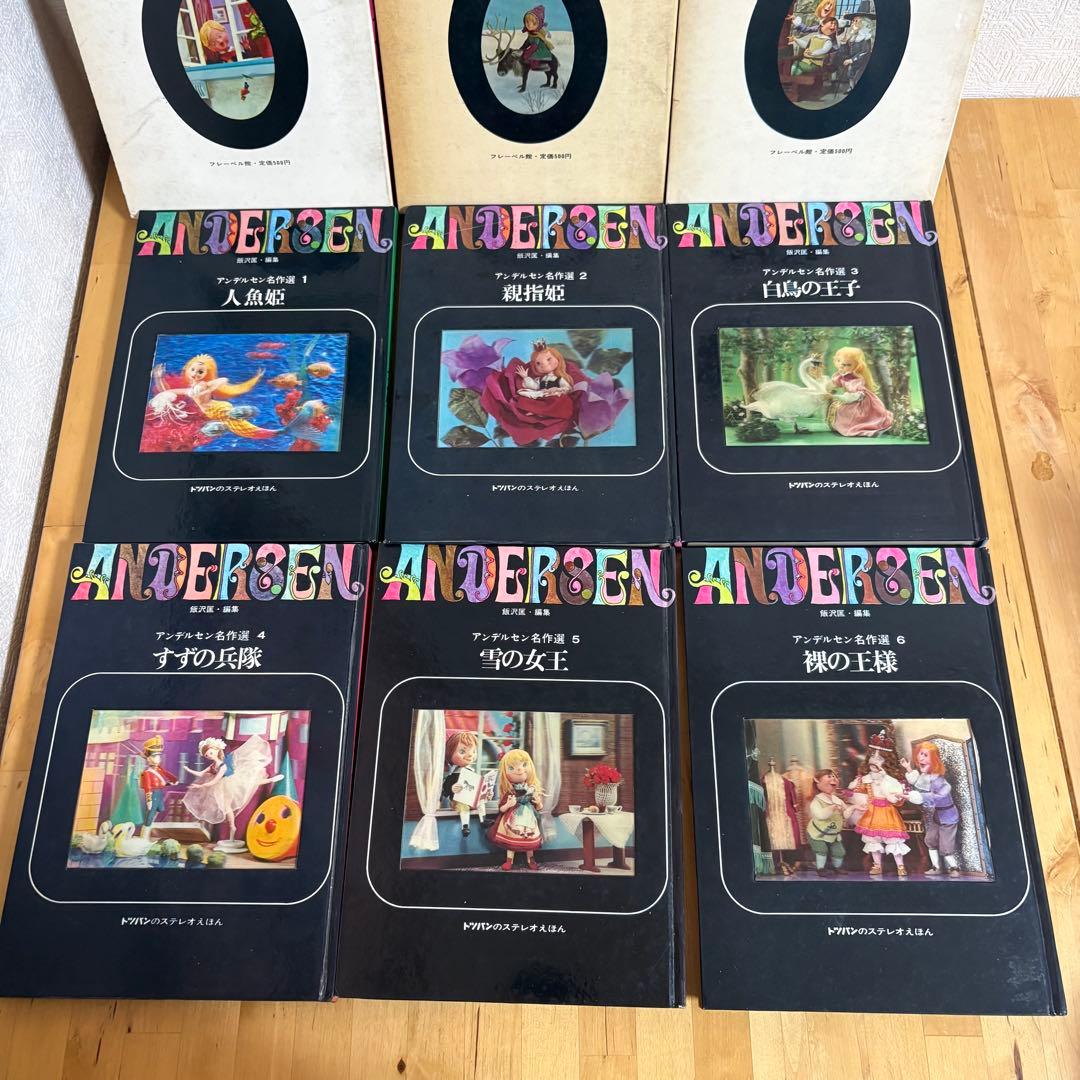 トッパンのステレオえほん　アンデルセン名作選 人魚姫のみ　専用