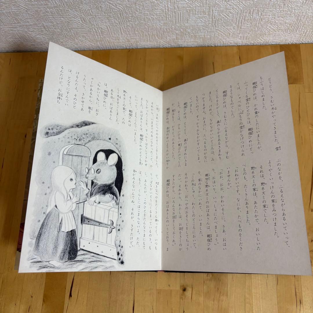 トッパンのステレオえほん　アンデルセン名作選 人魚姫のみ　専用