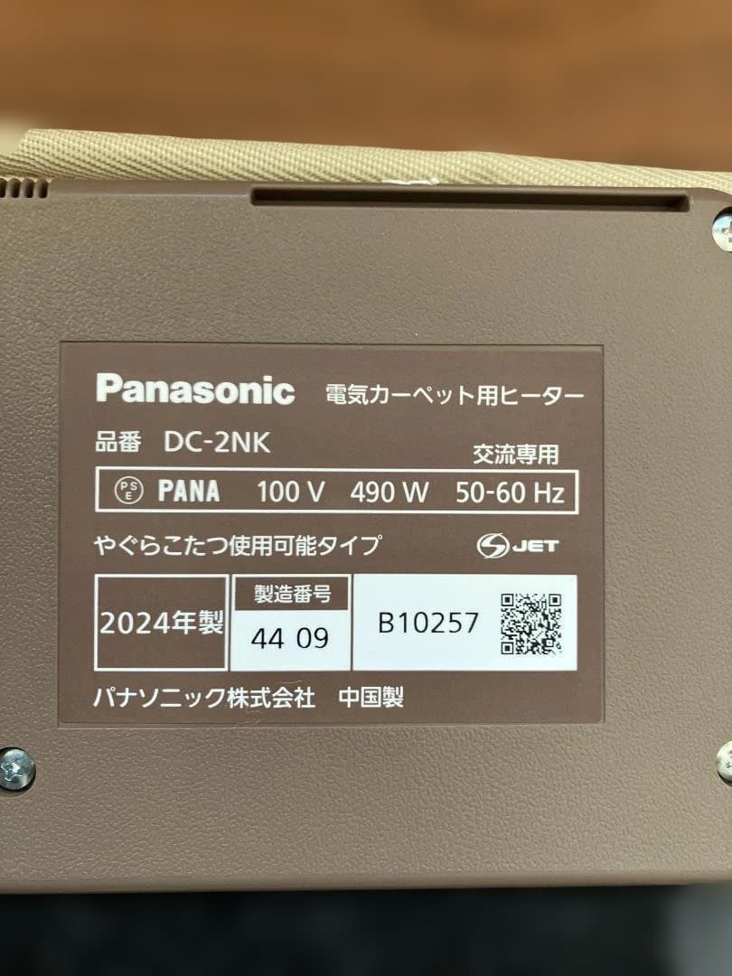 Panasonic DC-2NKC1-C 2畳 ホットカーペット