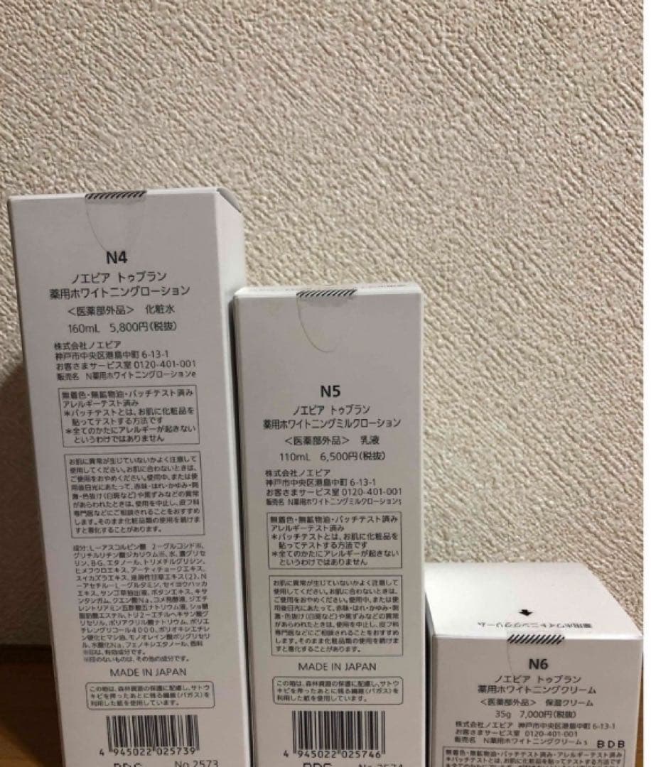 ノエビアトゥブラン薬用ホワイトニングローション&ミルクローション&クリーム 3点