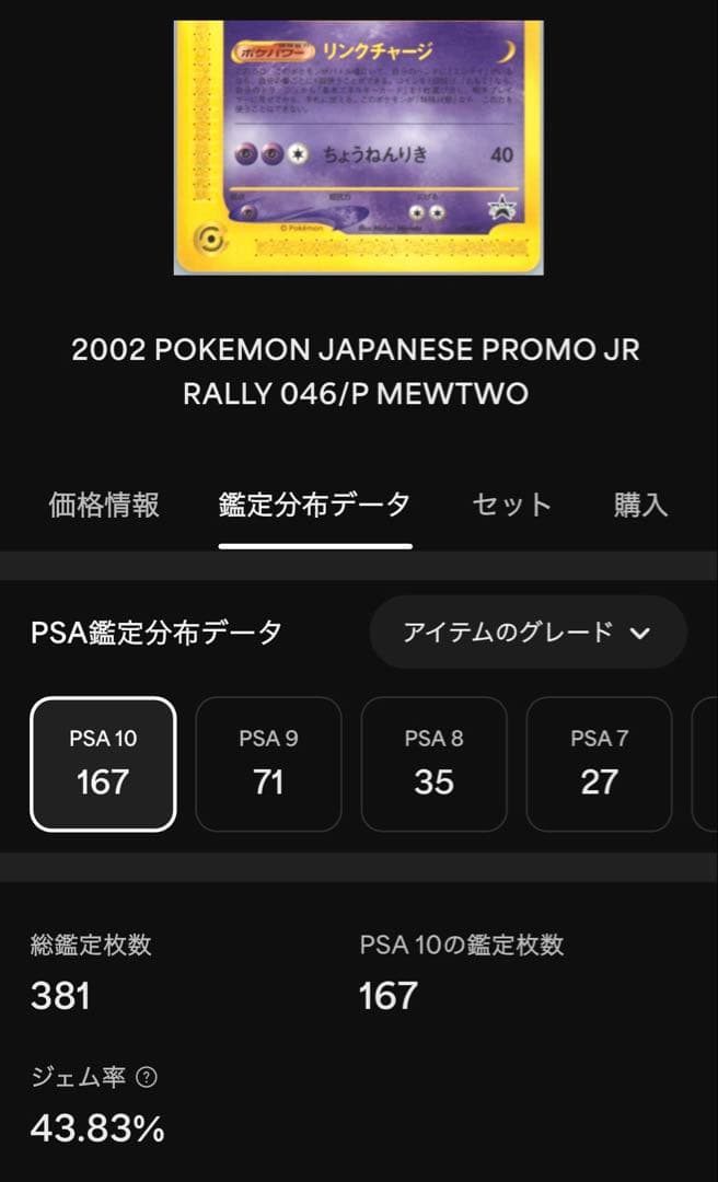 ミュウツー プロモ JR スタンプラリー カードe PSA10 mewtwo