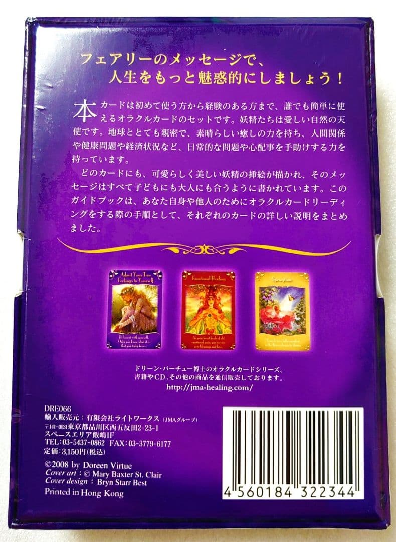 新品未開封 マジカルフェアリーオラクルカード 金縁