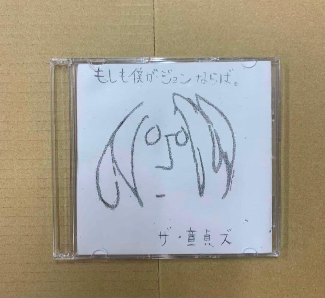 【廃盤CD ザ・童貞ズ】 もしも僕がジョンならば。　オレンジスパイニクラブ