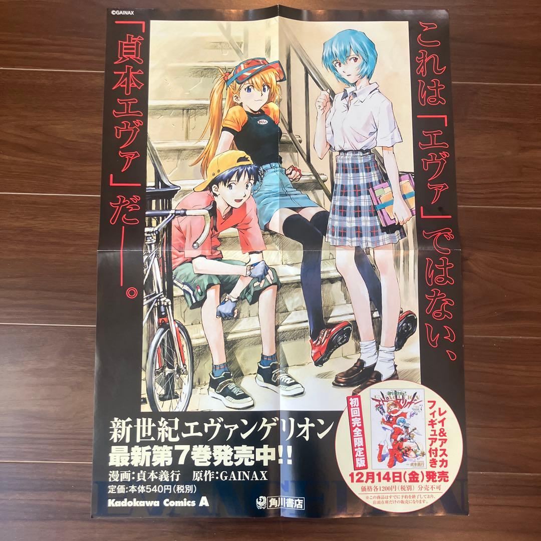 非売品　新世紀エヴァンゲリオン 貞本義行 店用A2ポスター　POP 当時品　漫画