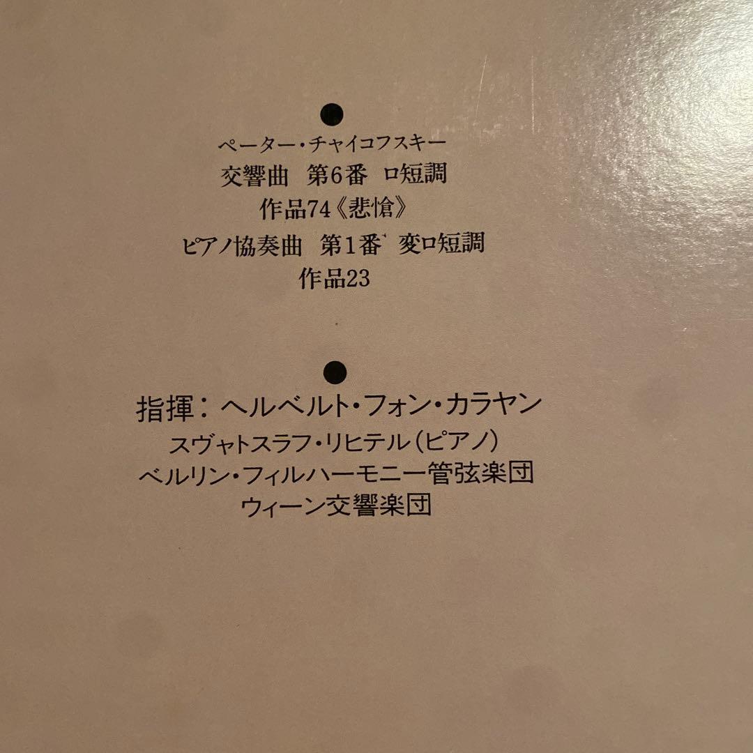 その他 Tchaikovsky Symphony / Piano Concerto