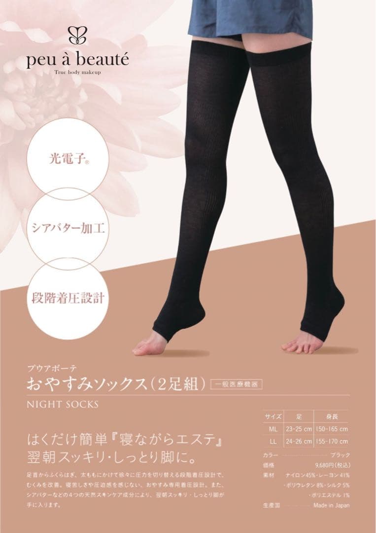 おやすみソックス ブラック 2足組