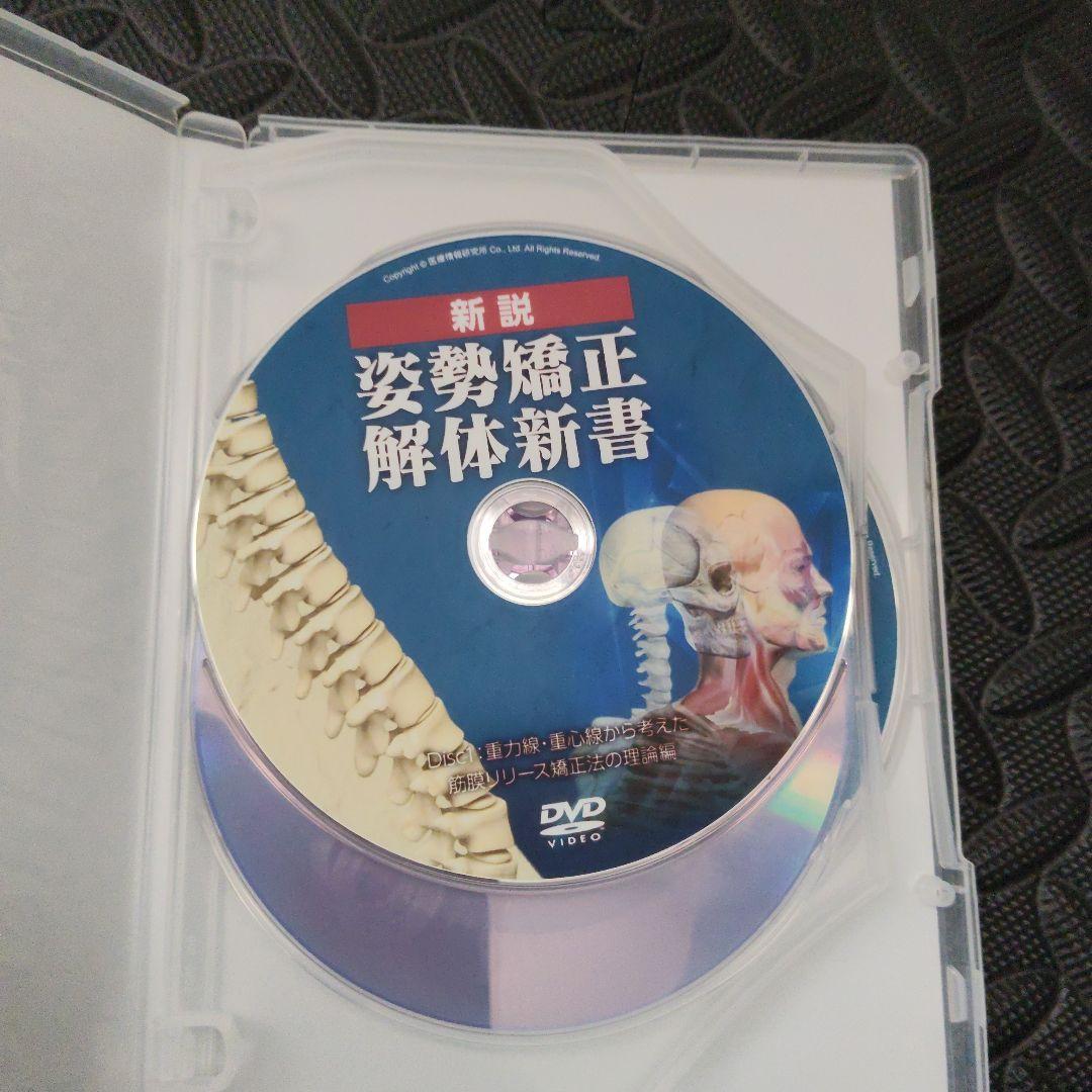 美品　姿勢矯正の理論と実技　DVD 冊子付き　河村泰隆先生