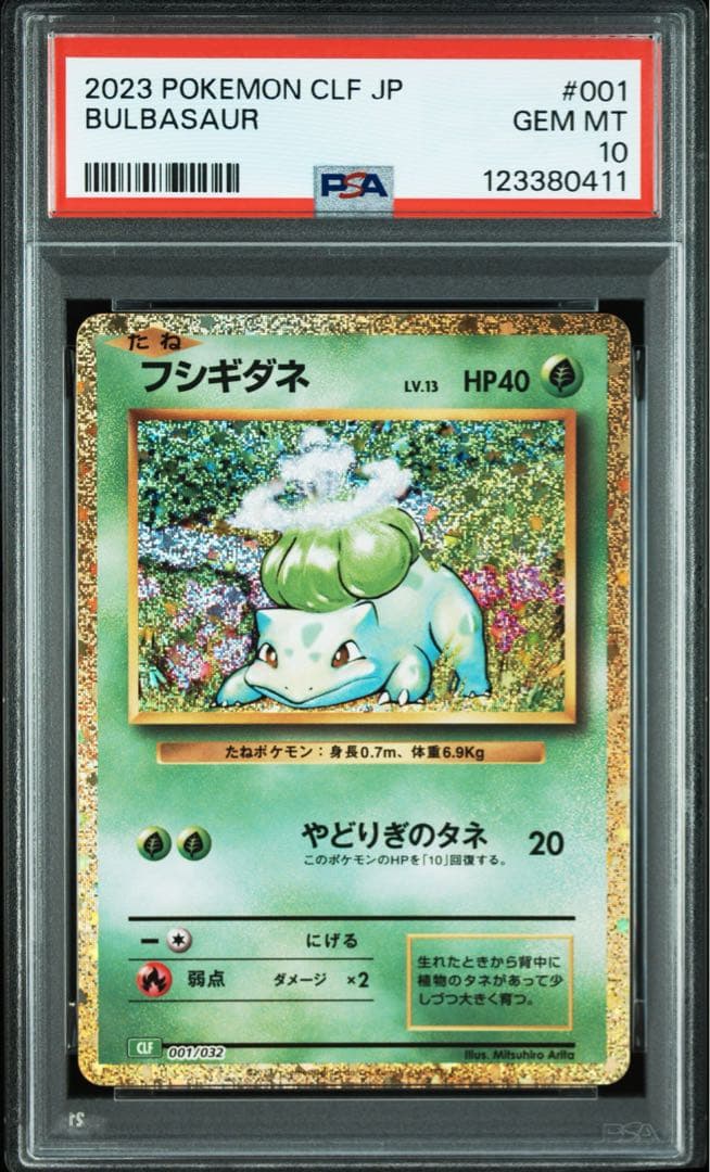 【PSA10 9連番】 classic 御三家　進化ライン