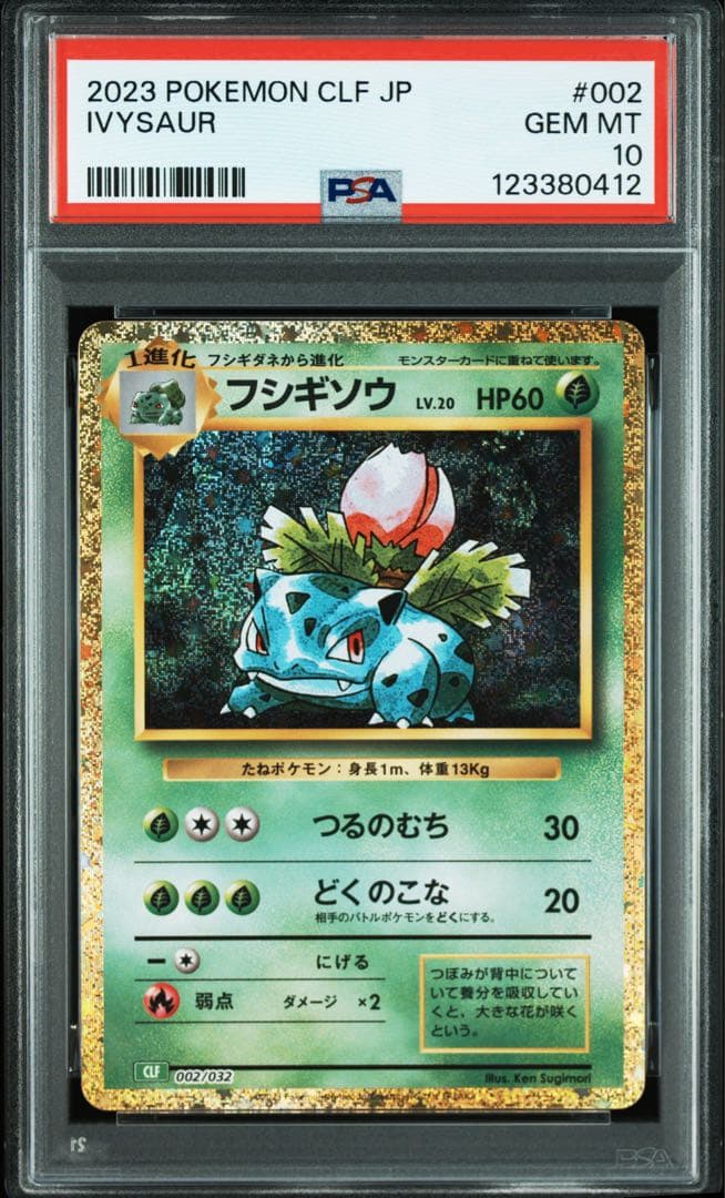 【PSA10 9連番】 classic 御三家　進化ライン