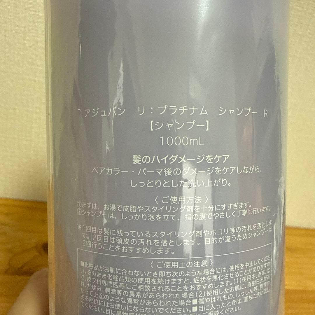 アジュバン リプラチナムシャンプー1000ml ＆トリートメント1000gセット