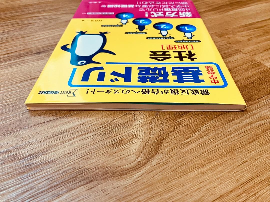 【未使用品】貴重 希少 中学受験基礎ドリ社会　地理　徹底反復が合格へのスタート。