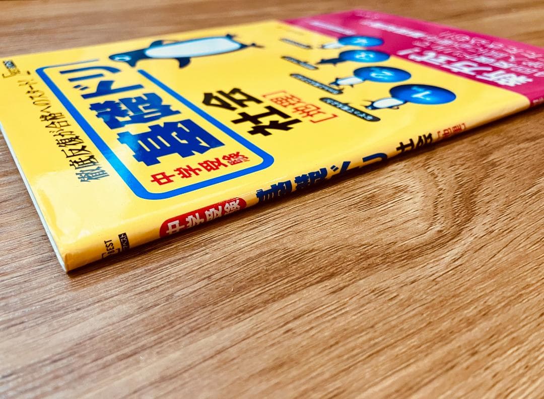 【未使用品】貴重 希少 中学受験基礎ドリ社会　地理　徹底反復が合格へのスタート。