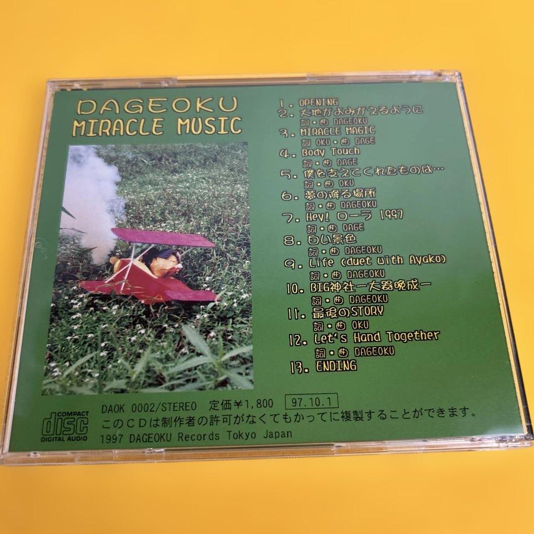 ☆希少☆ DAGEOKU MIRACLE MUSIC