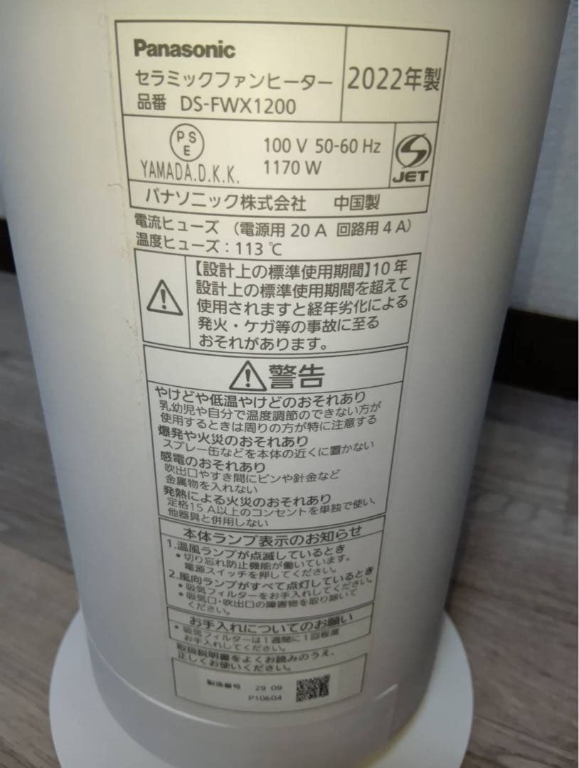 た*ん様 セラミックファンヒーター　2022年製