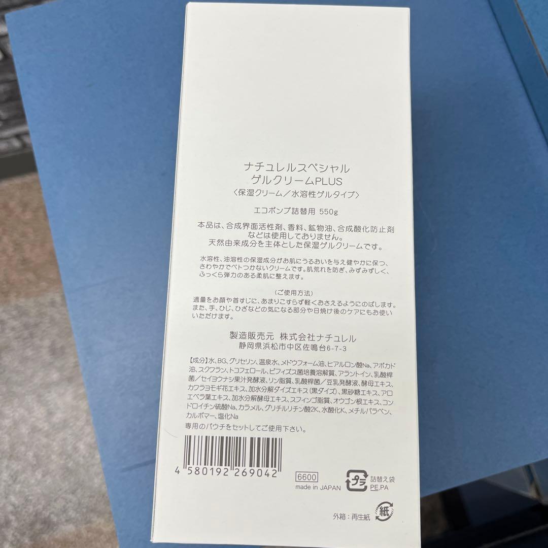 ナチュレルspゲルクリームPLUS 550g✖︎2個