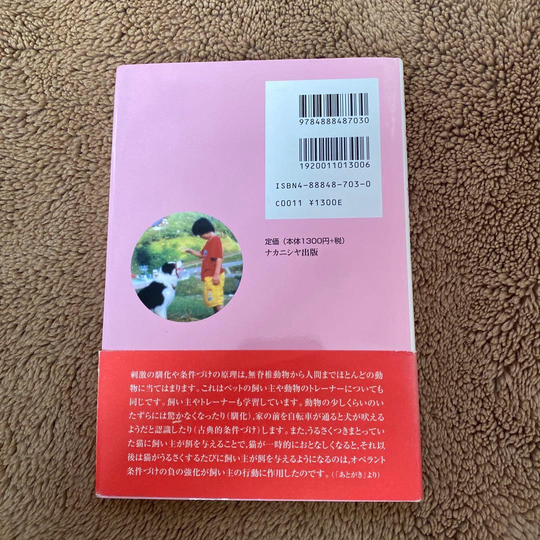 アニマルラーニング : 動物のしつけと訓練の科学