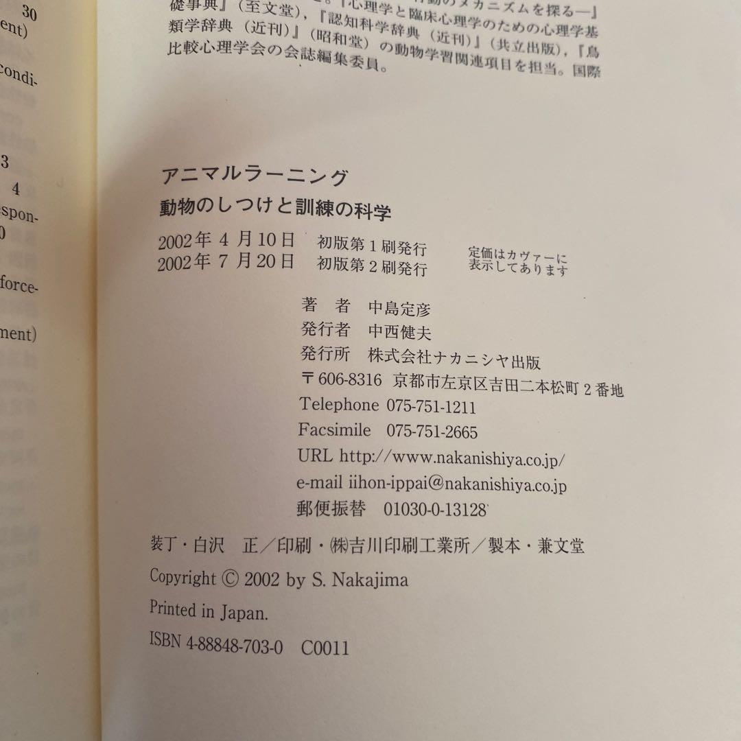 アニマルラーニング : 動物のしつけと訓練の科学