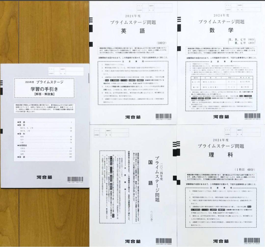 河合塾２０２４年度プライムステージ英語数学国語理科２０２４年４月実施全統模試高3