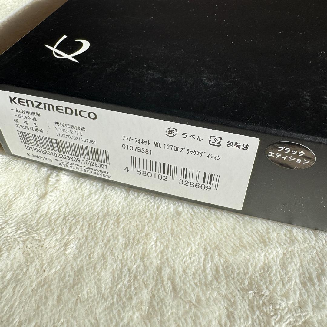 ◆聴診器　ケンツメディコ No.137III ブラックエディション