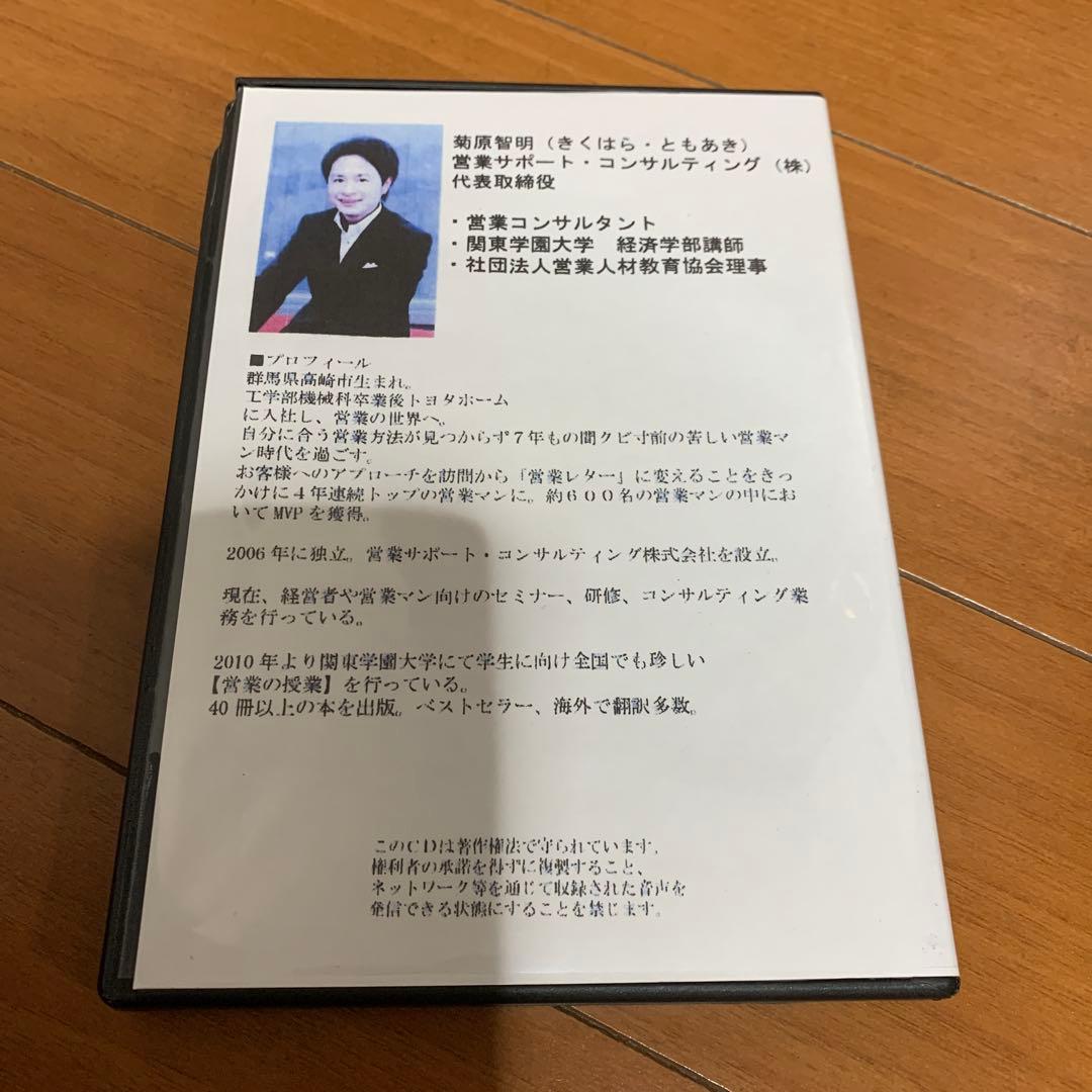 菊原智明の営業教材シリーズ 通信講座第１回から第6回