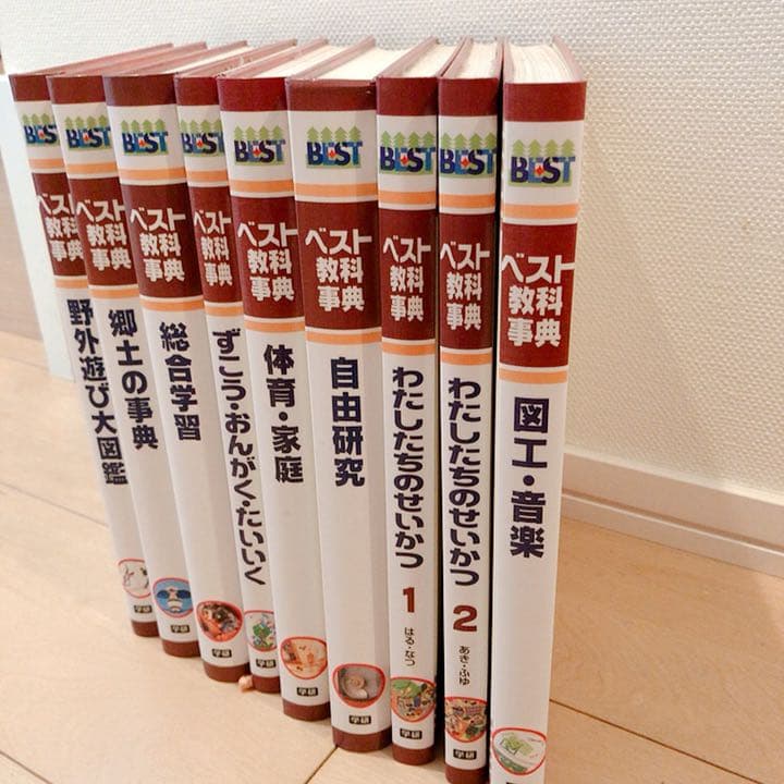 8.学研　ベスト　教科辞典　全44冊