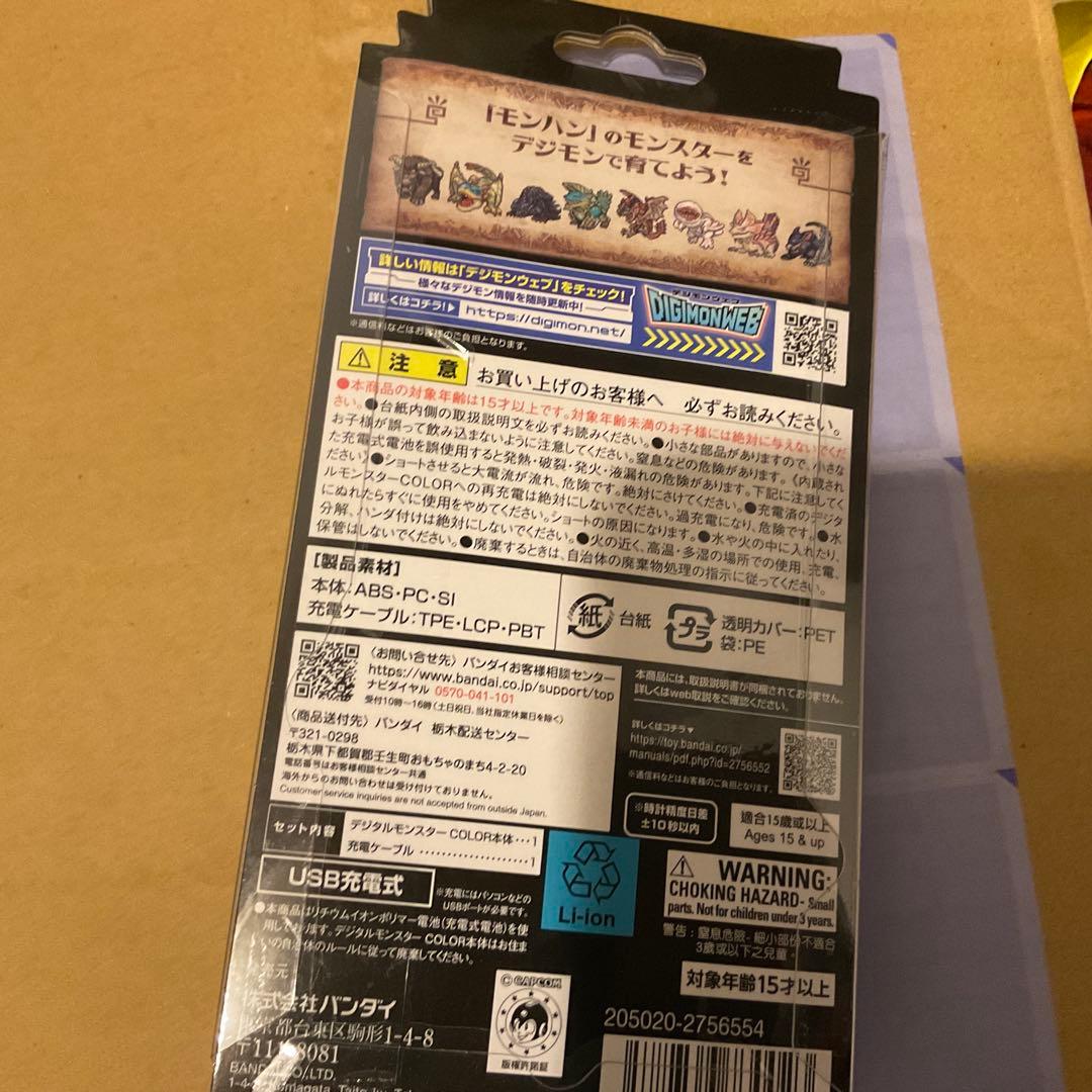 デジモン モンスターハンター ジンオウガカラー