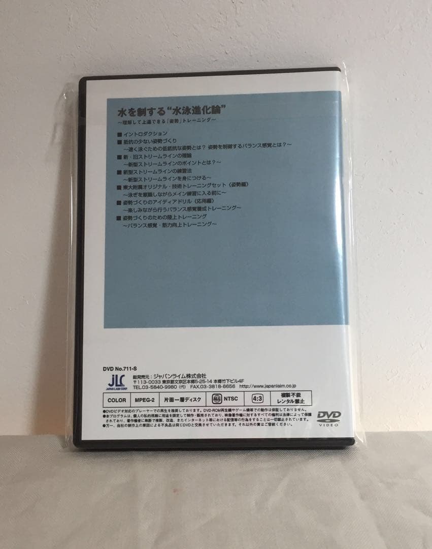 水を制する水泳進化論～理解して上達できる「姿勢」トレーニング～