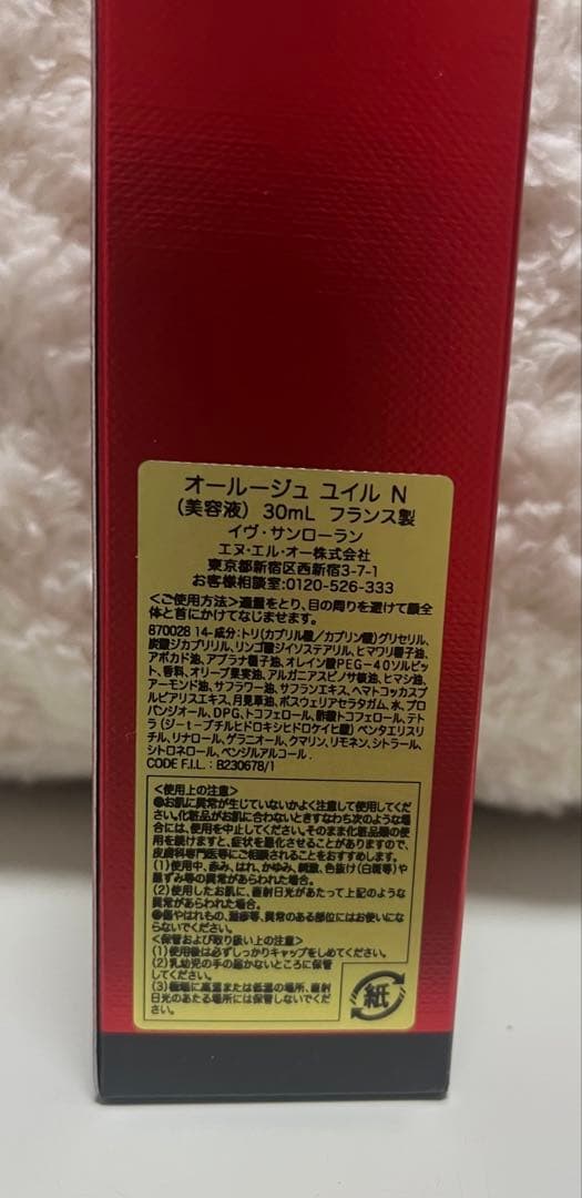 イヴ・サンローラン イヴサンローラン YSL オールージュ ユイル Ｎ　美容液