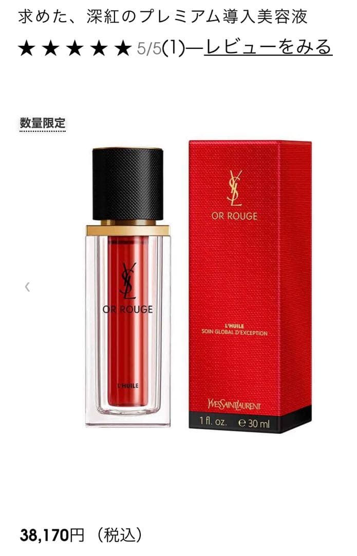 イヴ・サンローラン イヴサンローラン YSL オールージュ ユイル Ｎ　美容液