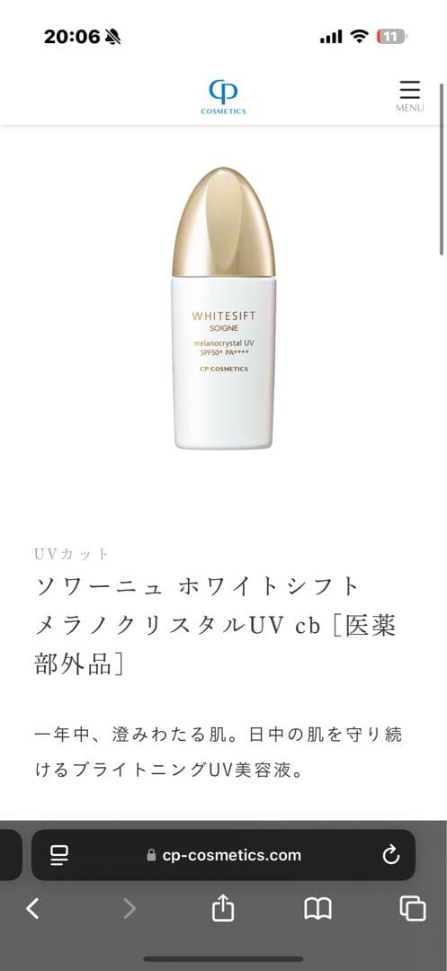 美容液 WHITESIFT melanocrystal