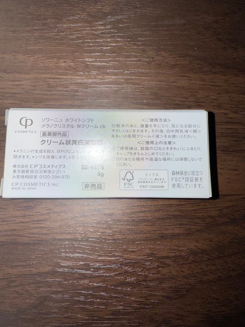 美容液 WHITESIFT melanocrystal