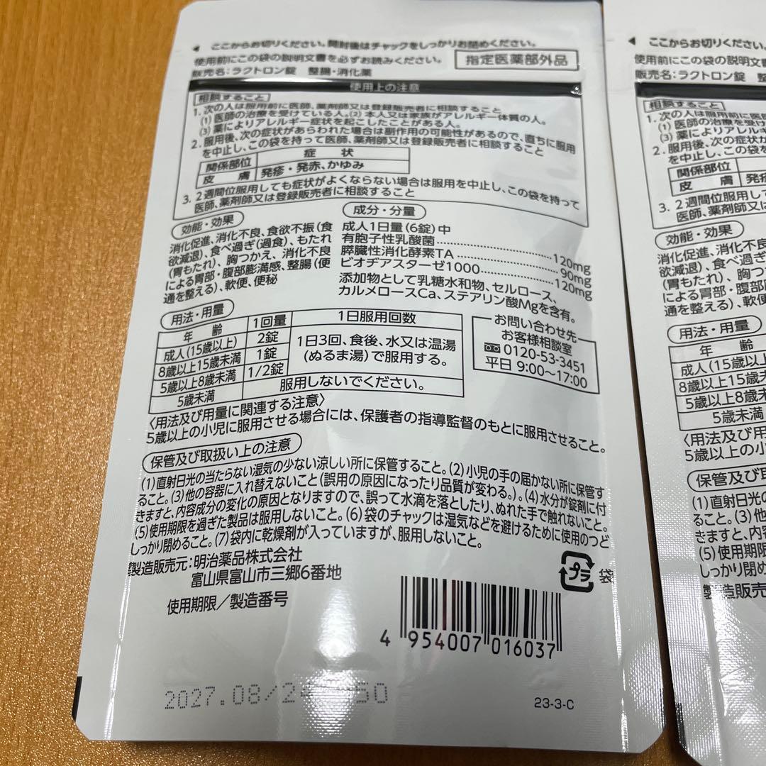 ラクトロン180錠　2袋と海洋の力　1袋のセット