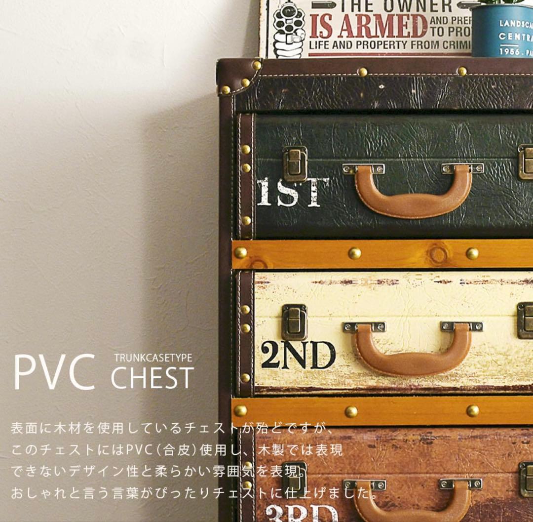 ヴィンテージ風 トランク風 5段収納 チェスト