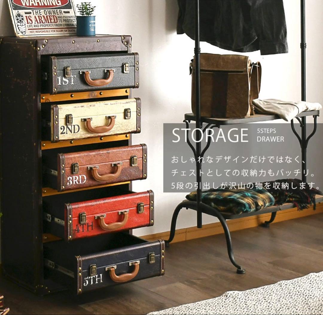ヴィンテージ風 トランク風 5段収納 チェスト