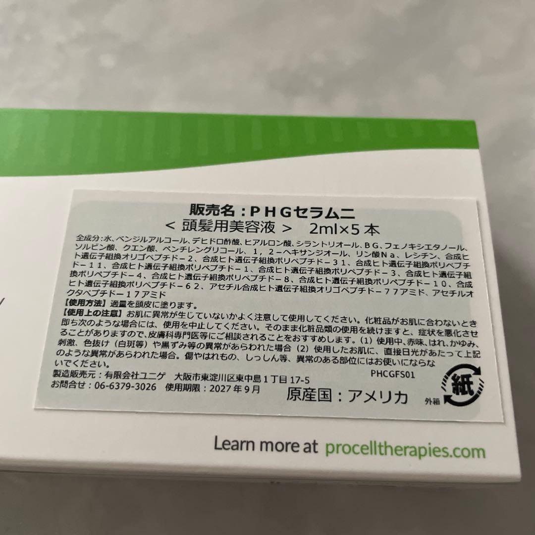 プロセルセラピーズ　頭皮用美容液　5ml×2本