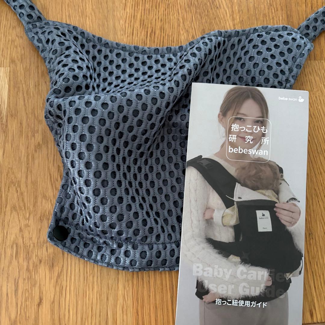 べべスワン　抱っこ紐　グレー